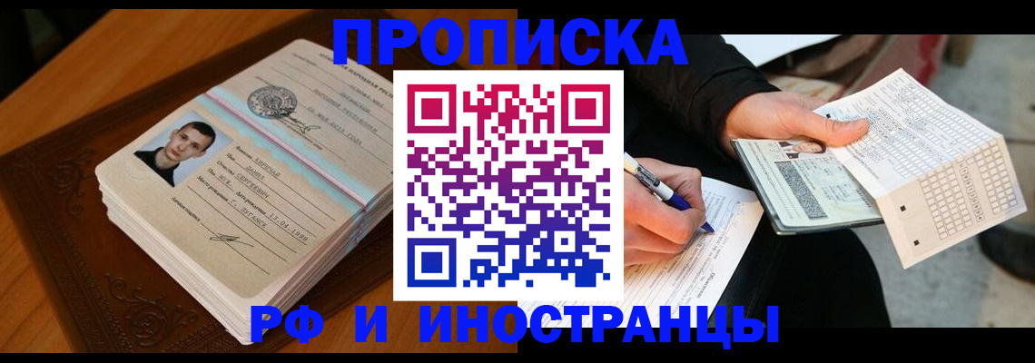 прописка от собственника в Тихвине