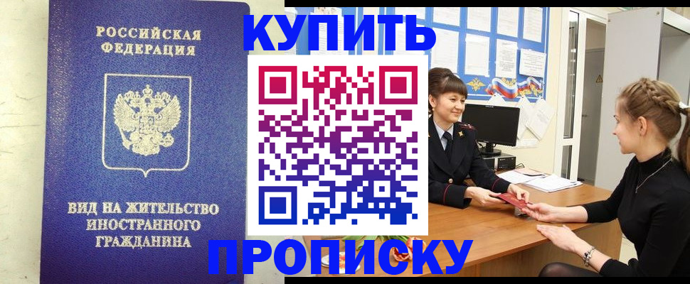 прописка от собственника в Тихвине